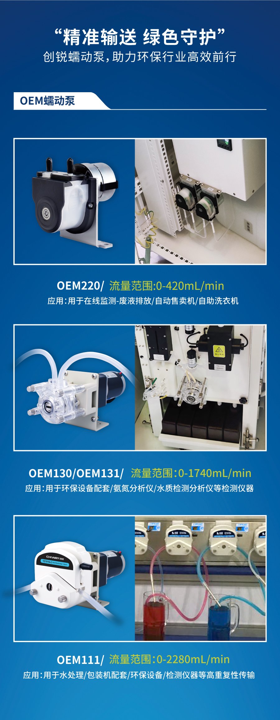 OEM蠕动泵